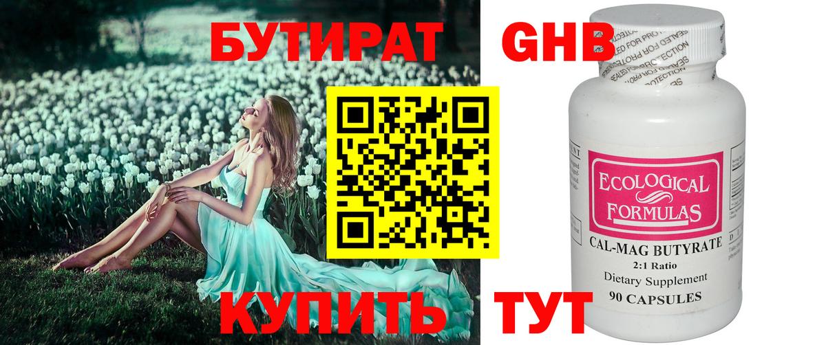 БУТИРАТ BDO Полевской