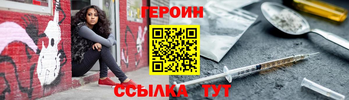 ГЕРОИН хмурый Полевской
