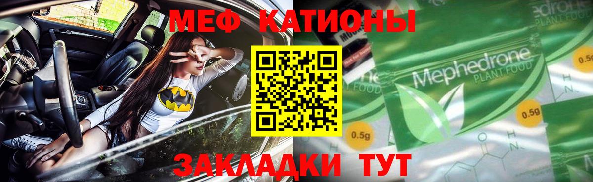 Меф мяу мяу мука Полевской