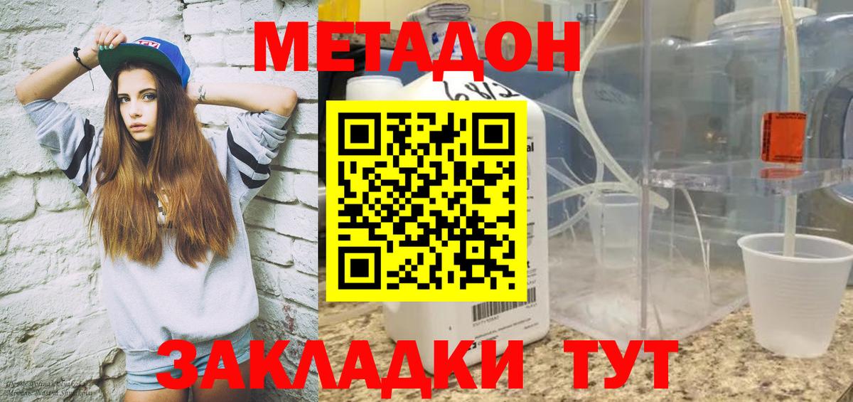 Метадон кристалл Полевской