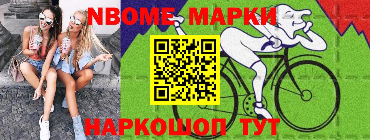 Марки N-bome 1,8мг Полевской